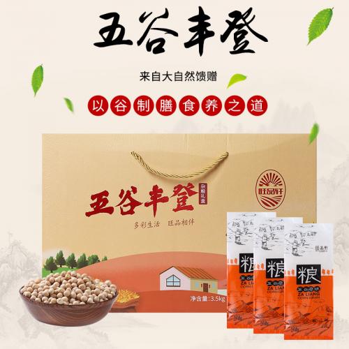 旺品轩-五谷丰登杂粮礼盒