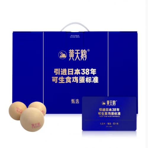 黄天鹅可生食甄选高品质鲜鸡蛋40枚礼盒装